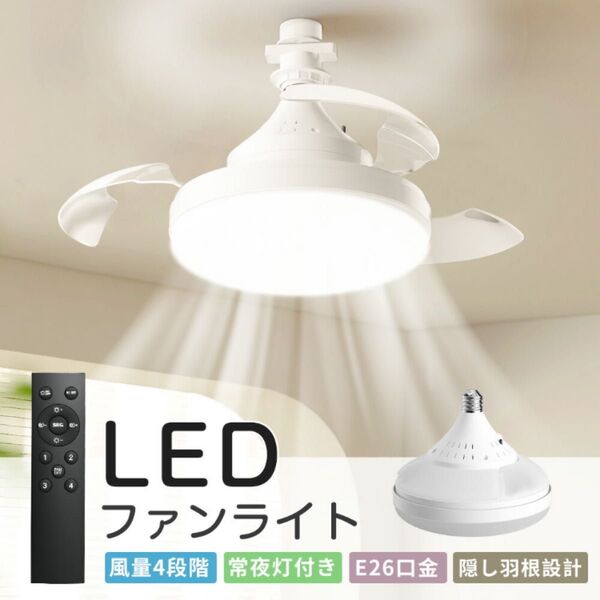 シーリングファンライト led ファン付き照明 シーリングファン 扇風機 天井ライト 照明器具 省エネ 調光調色 DCモーター