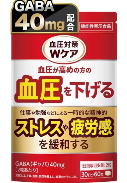 血圧対策Wケア GABA 40mg 血圧 ストレス 疲労感 機能性表示食品 サプリメント 血圧を下げる ギャバ サプリ 30日分