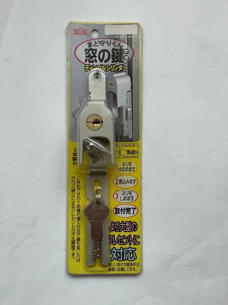 SEPA まど守りくん 窓の鍵 ディンプルシリンダー 197-SL シルバー