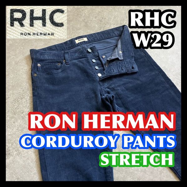 【価格相談可】RHC RON HERMAN アールエイチシー ロンハーマン コーデュロイパンツ W29 ネイビーブルー青ストレッチ