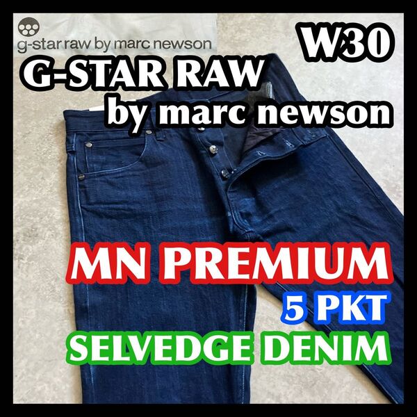 希少赤耳 G-STARRAW by MARCNEWSON MNPREMIUM 5PKT W30 ジースターロウ デニムジーンズ濃紺