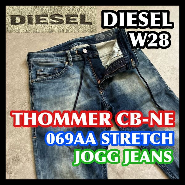 DIESEL THOMMER CB-NE JOGG W28 069AA ディーゼルジョグジーンズデニムパンツブルーダメージ加工
