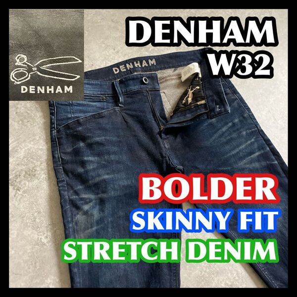 DENHAM BOLDER SKINNY W32 デンハム ボルダー スキニーストレッチデニムパンツジーンズ ブルーブラック青紺黒