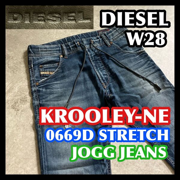 DIESEL KROOLEY-NE JOGG 0669D W28 ディーゼルクルーリージョグジーンズデニムパンツダメージ加工ブルー