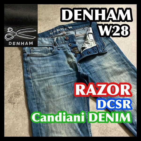 【月末迄夏特価】DENHAM RAZOR W28 デンハム レイザー カンディアーニデニム ストレッチパンツジーンズブルー青