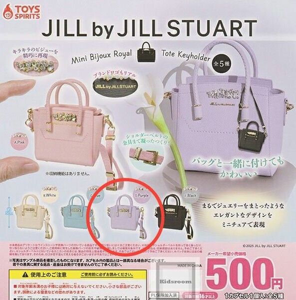 ジルスチュアート JILL by JILLSTUART ガチャガチャ ビジュートートバッグ ガチャ