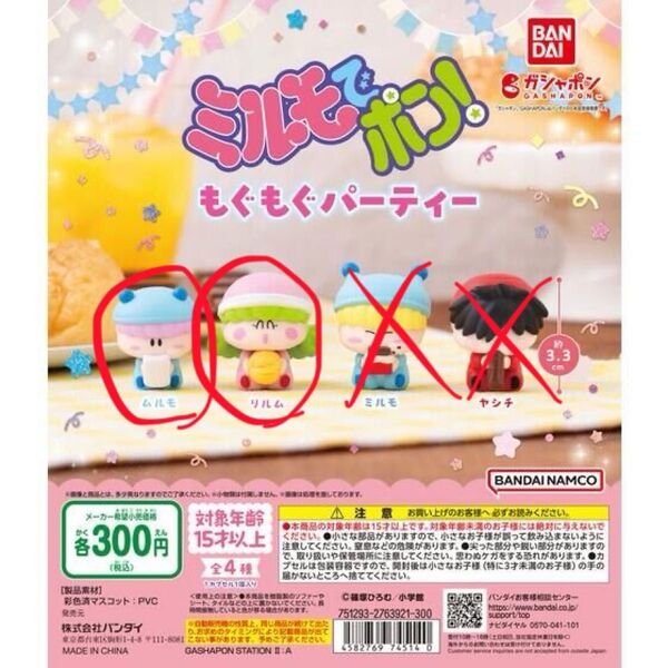 ミルモてポン!もぐもぐパーティー リルム・ムルモ