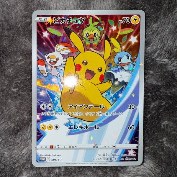 即日発送ポケモンカード ピカチュウ プロモ 001/S-P セブンイレブン
