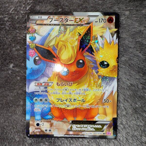 即日発送☆ポケモンカード ブースターEX RR CP3 ポケキュン 1ED