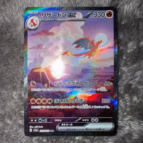 即日発送☆ポケモンカード リザードンex sar 201/165
