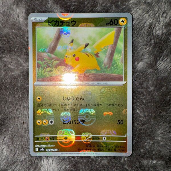 即日発送☆ポケモンカード ピカチュウ マスターボールミラー