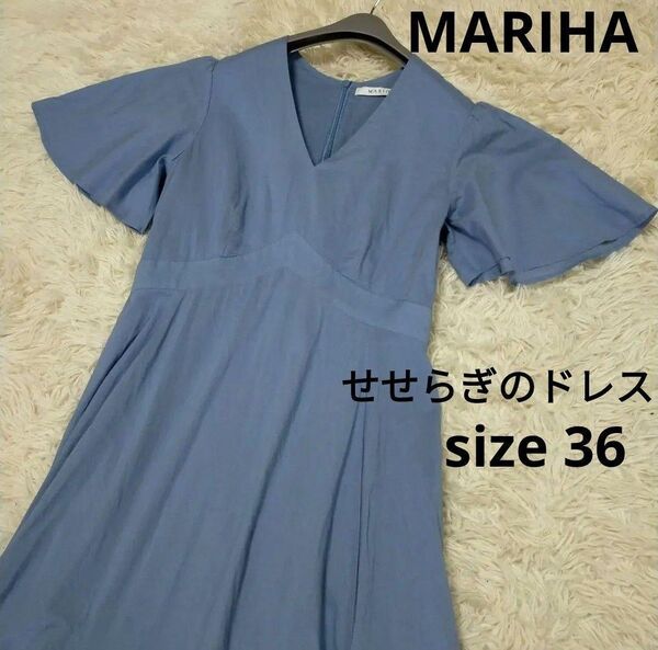 MARIHA せせらぎのドレス フレアスリーブ 36S ブルー BEAMS ロングワンピース