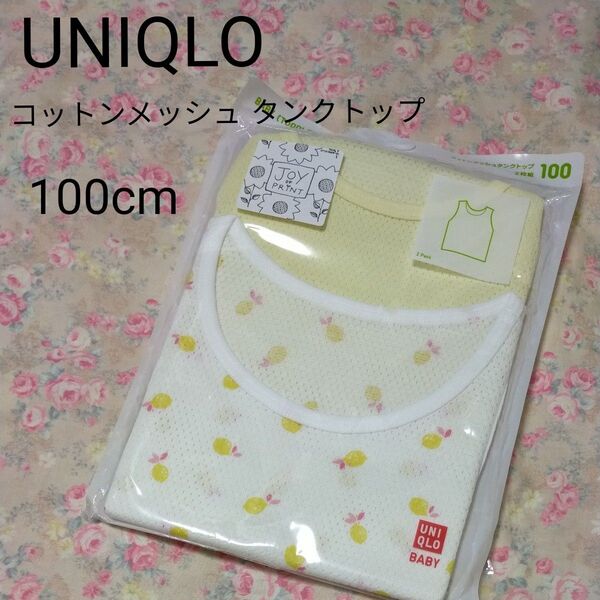 UNIQLO タンクトップ 肌着 ベビー 女の子 メッシュ コットンメッシュタンクトップ 100 ユニクロ インナー