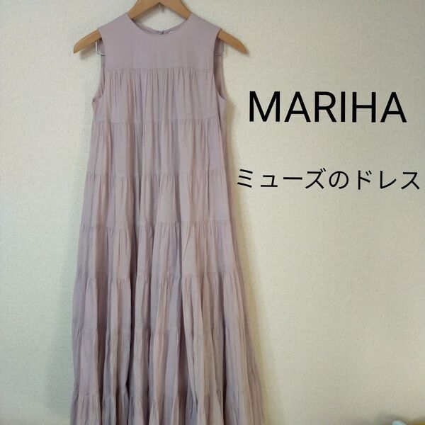 MARIHA ミューズのドレス ピンク ティアードワンピース マリハ ロングワンピース サマードレス コットン 綿