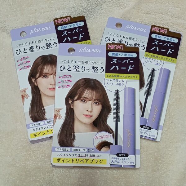 plus eau プリュスオー ポイントリペア スーパーハード 10ml 3本 まとめ髪用 ヘアスティック アホ毛 前髪