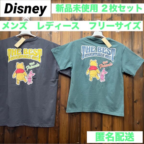 新品未使用 M 〜 L (フリーサイズ) メンズ レディース ペア Tシャツ くまのプーさん ピグレット 2枚セット 匿名配送