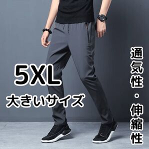 メンズ伸縮性ウエストパンツ 5XL大きいサイズ ダークグレー ボトムス 長ズボン 薄手通気性 ジョガーパンツ スポーツウェア 6L