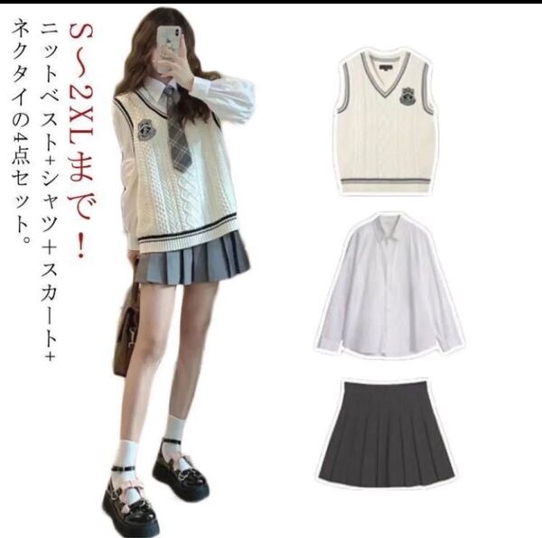 制服 4点セット 女子高生 学生服 JK制服 スカート 長袖 シャツ ニットベスト