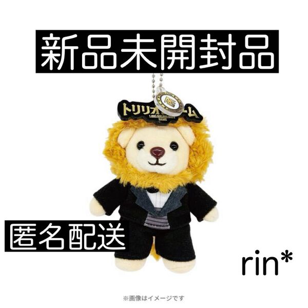 【新品未開封】 劇場版 トリリオンゲーム 天王寺陽 コスチュームライオン 目黒蓮