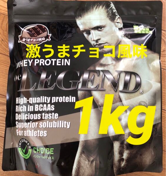 ビーレジェンド WPCプロテイン 激うまチョコ風味 1kg