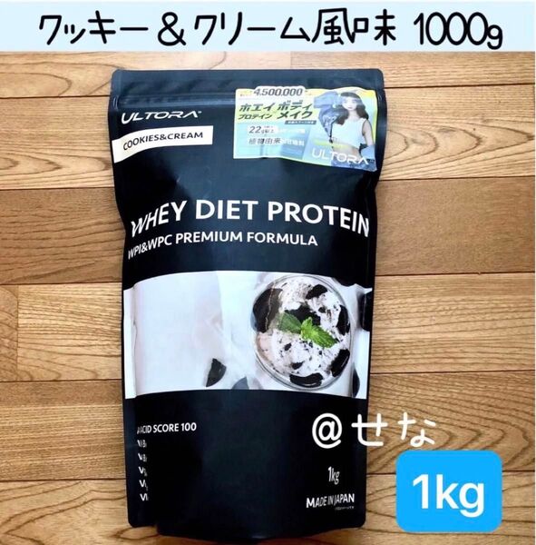 ULTORA ウルトラ ホエイダイエットプロテイン クッキー&クリーム風味 1000g 1個