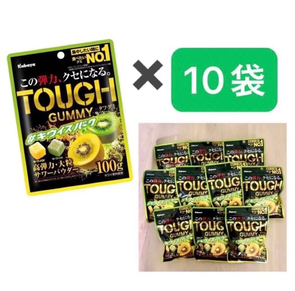Kabaya カバヤ タフグミ キウイスパーク 100g × 10袋