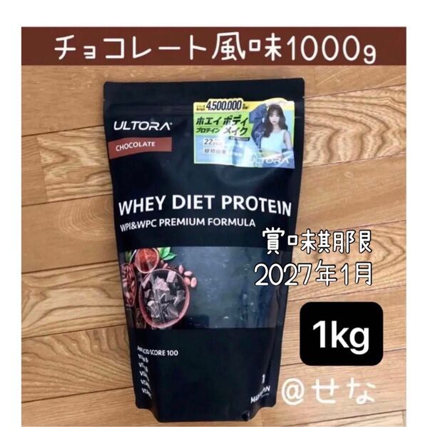 ULTORA ウルトラ ホエイダイエット プロテイン チョコレート風味 1000g 1個