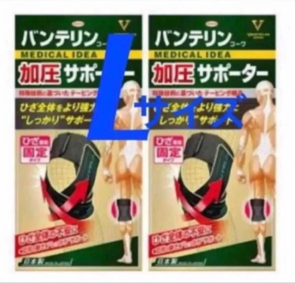 2足 バンテリンサポーター ひざ バンテリンコーワサポーター 膝サポーター 大きめ しっかり加圧 Lサイズ 加圧サポーター