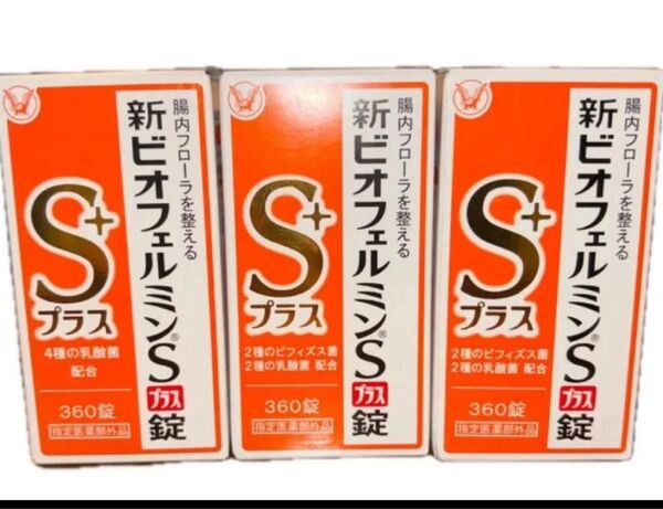 新品 新ビオフェルミンSプラス 360錠 3箱 大正製薬 整腸剤 ビオフェルミン 新ビオフェルミンSプラス錠