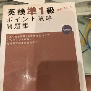 英検準1級ポイント攻略問題集