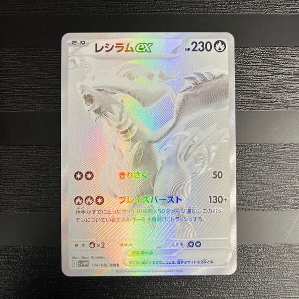 レシラムex BWR ポケモンカード ホワイトフレア 本日20日特別価格