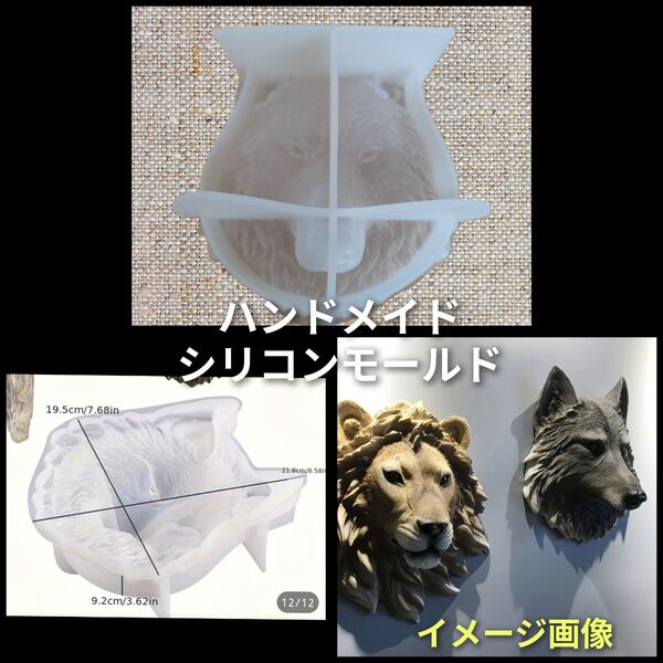 ハンドメイド用シリコンモールド立体 オオカミ 顔 型 動物 アニマル インテリア