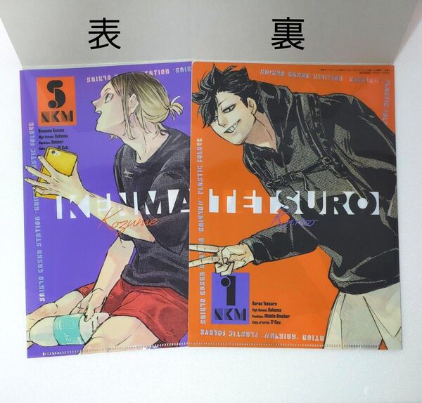 最強ジャンプ 最強ガシャ ハイキュー クリアファイル 孤爪研磨 黒尾鉄朗