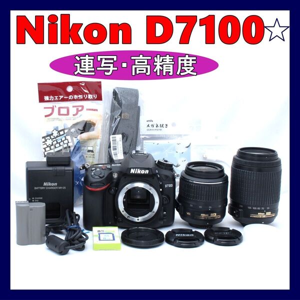 お値下げしました!★Nikon D7100で最高の瞬間を★標準&望遠レンズ★スマホ転送OK★頑丈ボディ★ 防塵&防滴性能を搭載★
