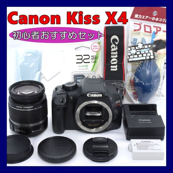 ★手軽に本格一眼レフ★Canon Kiss X4★スマホ転送OK★お散歩カメラ★