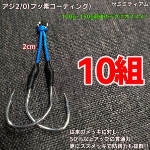 アシストフック アジ2/0 セミミディアム ライトジギング スロージギング カンパチ ハマチ ブリ ヒラマサ