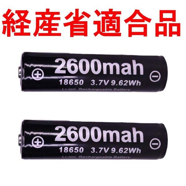 18650 リチウムイオン電池 リチウム電池 充電池 バッテリー 充電器 電池 PSE 保護 2600mahX17730
