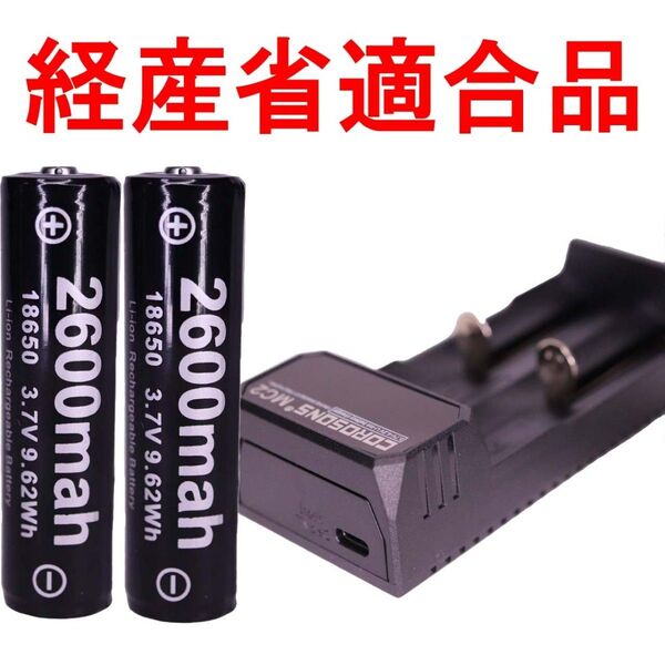 18650 リチウムイオン電池 リチウム電池 充電池 バッテリー 充電器 電池 PSE 保護 電池2本+充電器X63963