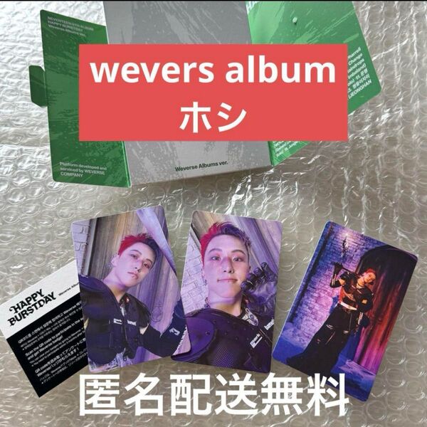 SEVENTEEN セブチ HAPPY BURSTDAY weverse アルバム ホシ 匿名配送
