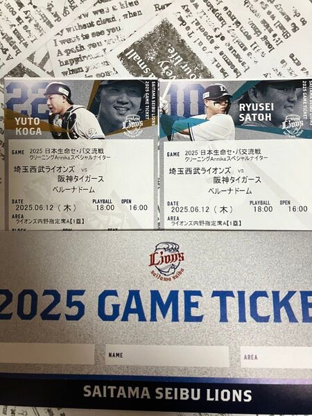 2025/6/12(木)埼玉西武ライオンズ vs 阪神タイガース 内野指定席A【1塁】通路側2枚連番 ベルーナドーム