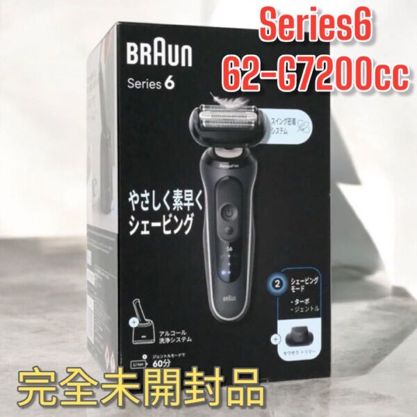 完全未開封 Braun ブラウン 電気 電動 シェーバー 髭剃り 剃刀 シリーズ6 Series6 62-G7200cc グレー