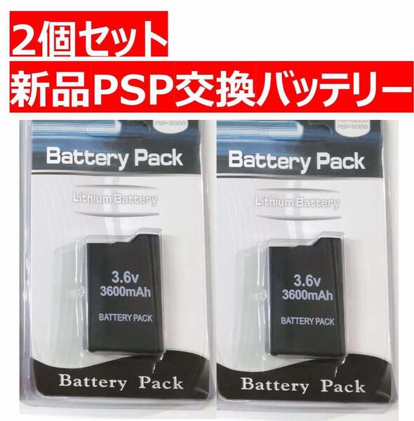 PSP2000 3000 用バッテリーパック 大容量 交換リチウムイオン電池