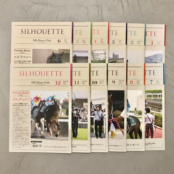 シルクホースクラブ会報誌 SILHOUETTE 2022年1月〜12月号 12冊セット