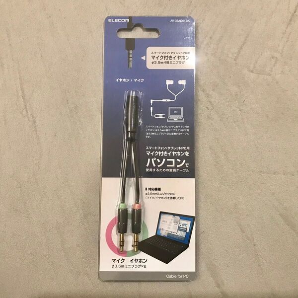 ELECOM PC用オーディオ変換ケーブル AV-35AD01BK