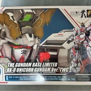 RG 1/144 ガンダムベース限定 RX-0 ユニコーンガンダム Ver.TWC 機動戦士ガンダムUC (ユニコーン)