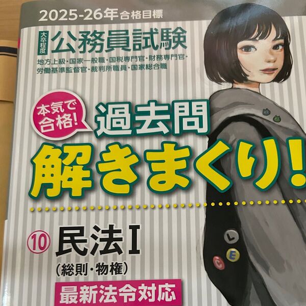過去問解きまくり 大卒程度公務員試験