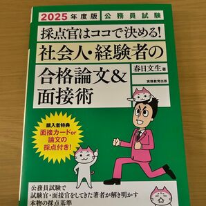 公務員試験 論文対策 面接 参考書
