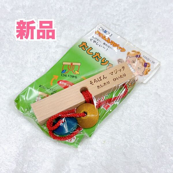 【脳トレ玩具】木製そろばんマジック知育玩具 おもちゃ 勉強教育 たしたりひいたり