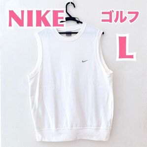 【匿名配送】NIKE ナイキゴルフウェア ノースリーブベスト ホワイト 正規品 メンズL GOLF