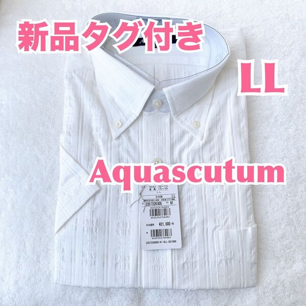 【新品】Aquascutum アクアスキュータム メンズビジネス長袖シャツ ボタンダウン 白ワイシャツ フォーマル紳士服 XL